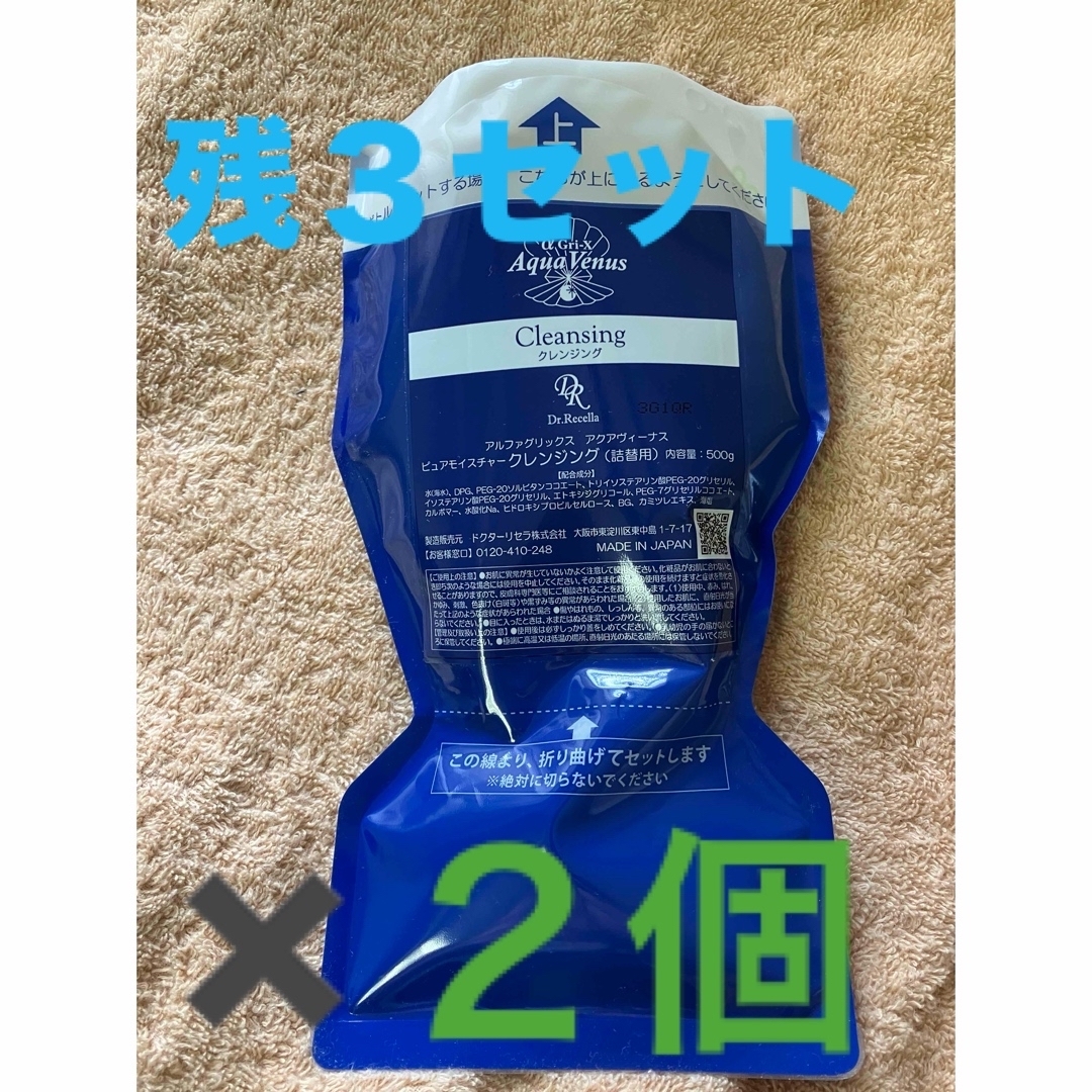 ドクターリセラ ピュアモイスチャークレンジング 詰替用 500g 2個セット