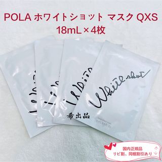 WHITESHOT（POLA） - 【感謝セール】2025/3/1発売ホワイトショット