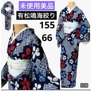 mk-0150 有松鳴海 絞り浴衣 夏 身丈159 裄66 7-22