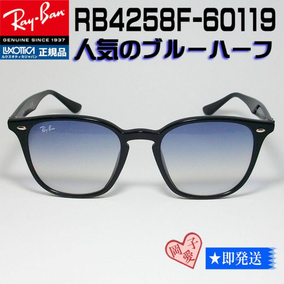 Ray-Ban - ☆RB4258F-601/19☆新品未使用 正規品レイバン アジアン