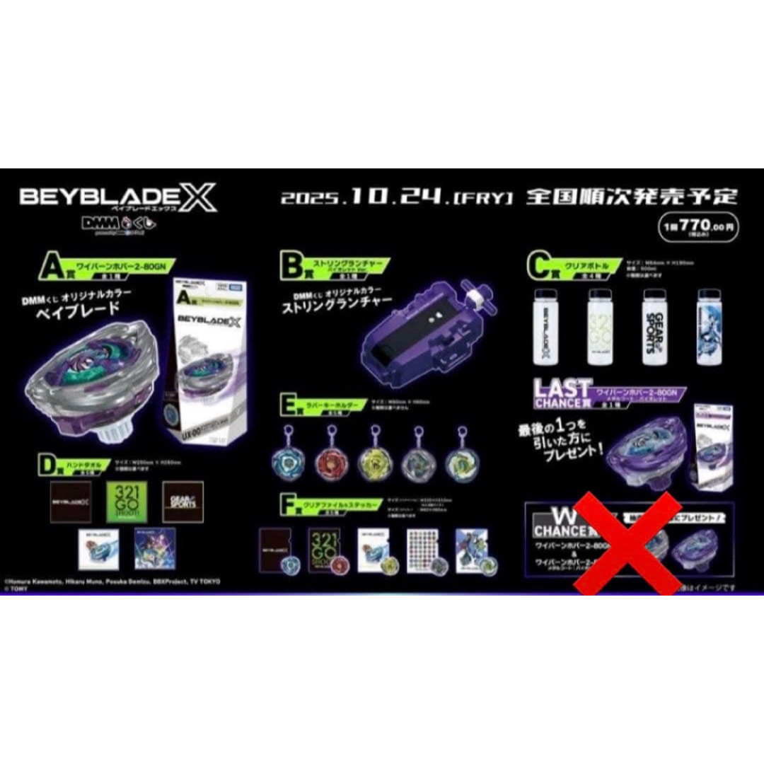 ベイブレードX DMMくじ 1ロット分 71点 フルコンプリートセット