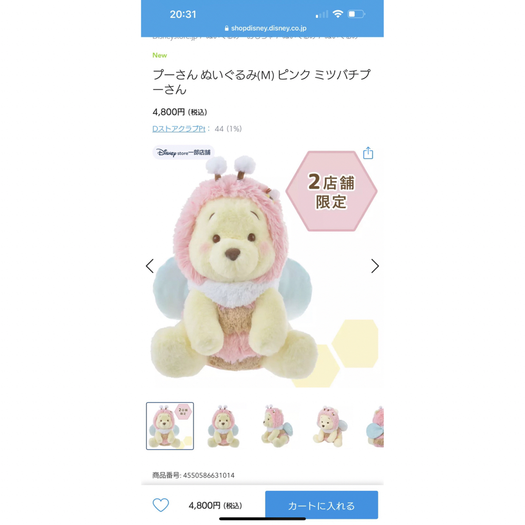 Disney - ディズニーストア ピンク はちみつプーさん ぬいぐるみの通販