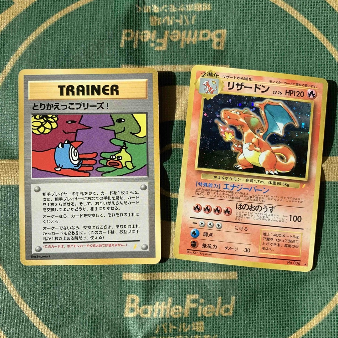 旧裏 ポケモンカード 引退品 とりかえっこプリーズ リザードン プロモ