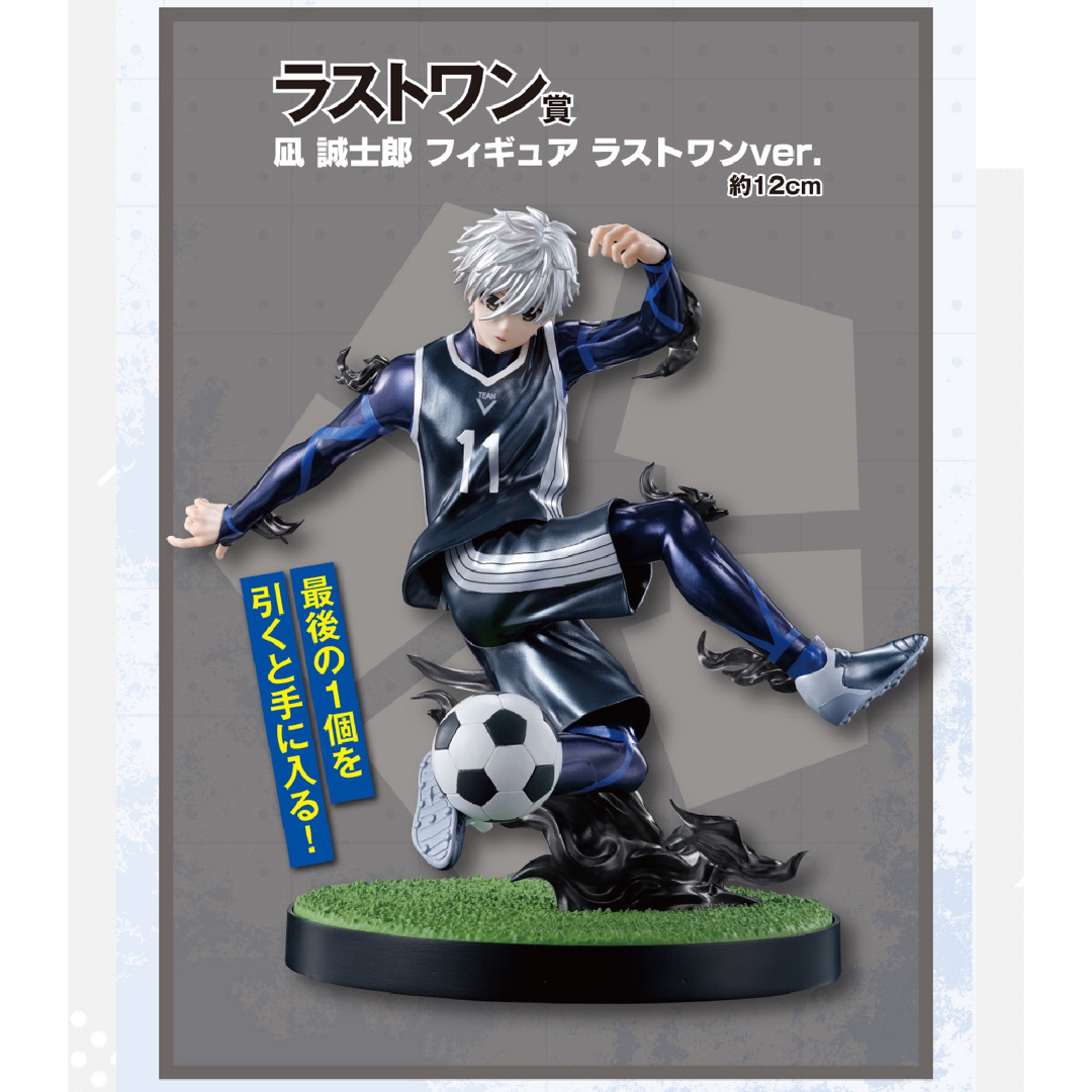 ブルーロック 一番くじ ラストワン賞 凪 誠士郎 フィギュア ラストワン