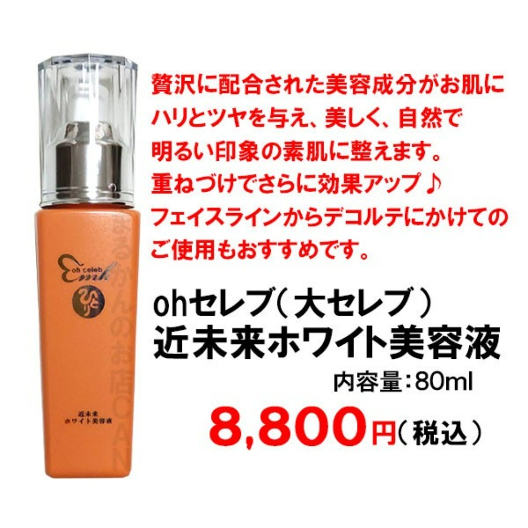 ohセレブ 近未来ホワイト美容液 2026年開運卓上カレンダー付き 銀座