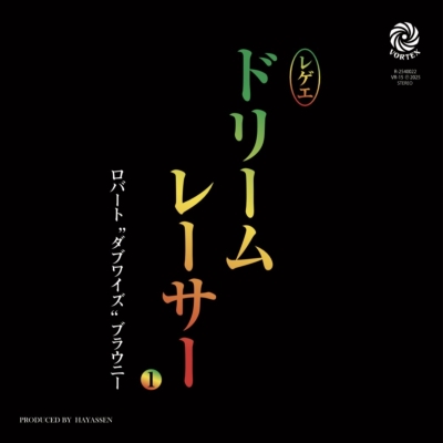 Dream Racer I / Dub Version (7インチシングルレコード) : Robert