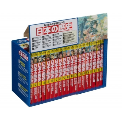 角川まんが学習シリーズ 日本の歴史 令和版3大特典つき全15巻+別巻4冊