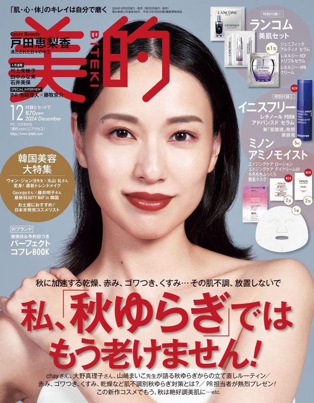 美的 (BITEKI)2024年 12月号 : 美的編集部 | HMV&BOOKS online - 074431224