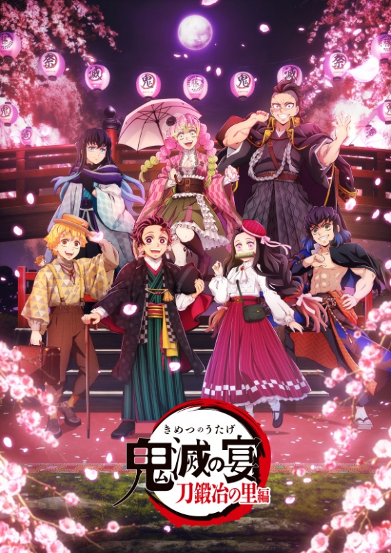 鬼滅の宴 -刀鍛冶の里編-Blu-ray 【完全生産限定版】 : 鬼滅の刃