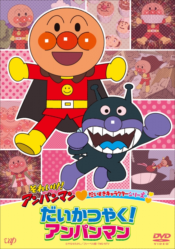 Let's Go! Anpanman Favorite Character Series［Greatly Flourishing