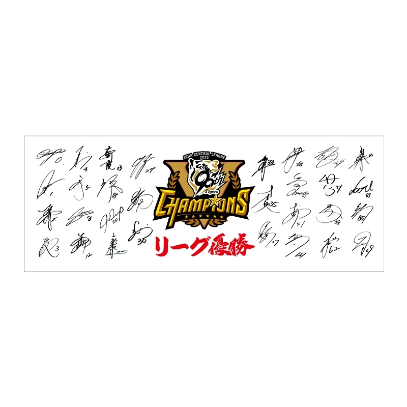 寄せ書き手ぬぐい / 2025 JERA セ・リーグ優勝記念 : 阪神タイガース