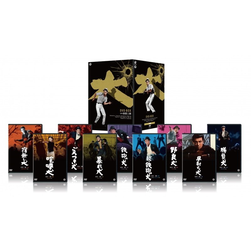 田宮二郎主演 「犬」シリーズ DVD-BOX | HMV&BOOKS online - DABA-5671