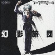 ハンター×ハンター ネクスト エピソード シーン 3 幻影旅団 : HUNTER