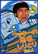 ワッキーの地獄旅はいつまで…｜HMV&BOOKS onlineニュース