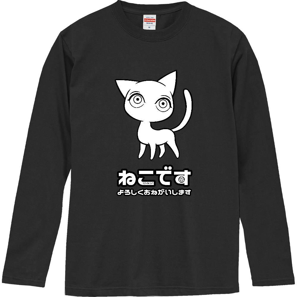 ねこです長袖シャツロングスリーブTシャツの商品購入ページ
