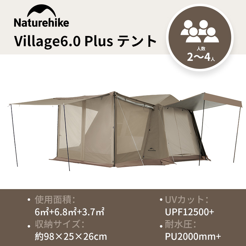 Naturehike village6.0 Ⅱ 第2世代 直接引き取りのみ ワンタッチ