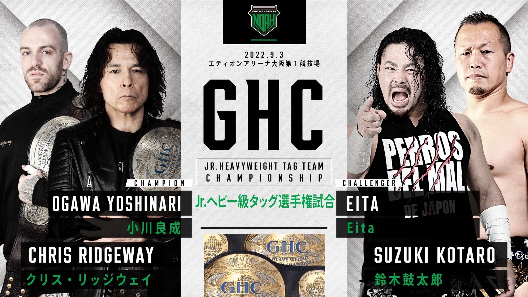 9・3大阪ビッグマッチ全カード発表 N-1決勝戦「鈴木秀樹VS清宮海斗