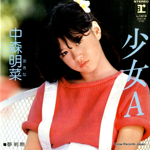 中森明菜 少女a L-1616 | レコード買取
