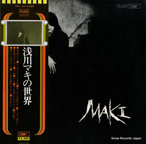 浅川マキLPレコード3枚セット まとめ売り 浅川マキLPレコード3点セット