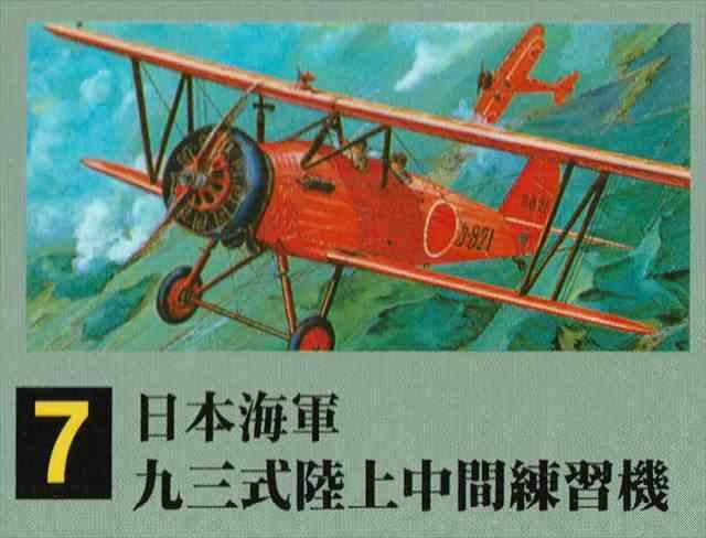 マイクロエース | 赤とんぼ | 93式中間練習機 | プラモデル - 模型店