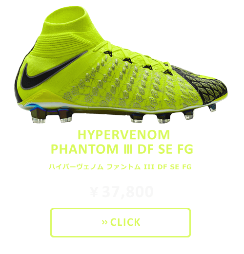 ナイキ EA SPORTS×NIKE ”HYPERVENOM PHANTOM3(ハイパーヴェノム