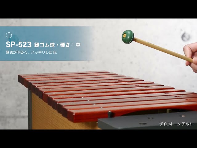 マレット(普及品) SP-522 | 鈴木楽器製作所