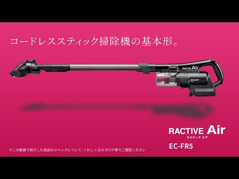 スティッククリーナー RACTIVEAir(ラクティブエア) ブラック系 EC-FR5