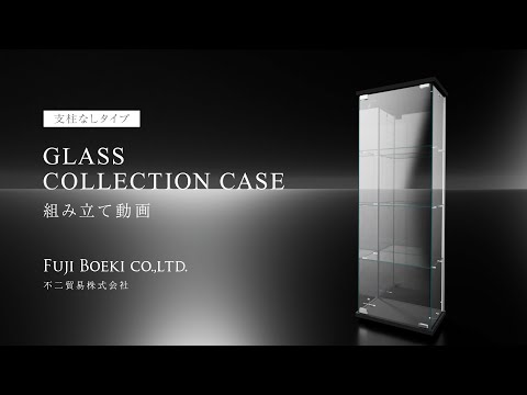 ガラスコレクションケース 4段 クリア （高さ162cm） ブラック 98880