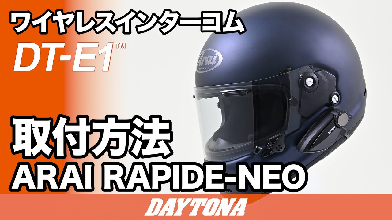 DAYTONA DT-E1 ワイヤレスインターコム＋リードヘルメット DAYTONA DT