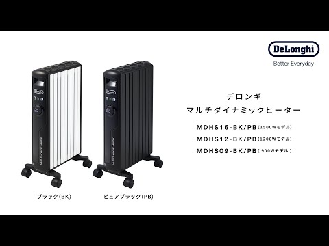 マルチダイナミックヒーター ピュアホワイト + マットブラック MDHS15