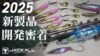 JACKALL STATION SHORE - SALT WATER 海釣り｜JACKALL｜ジャッカル｜ルアー