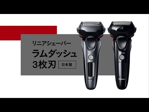 リニアシェーバー[国内・海外対応] LAMDASH(ラムダッシュ) 黒 ES-LT2A