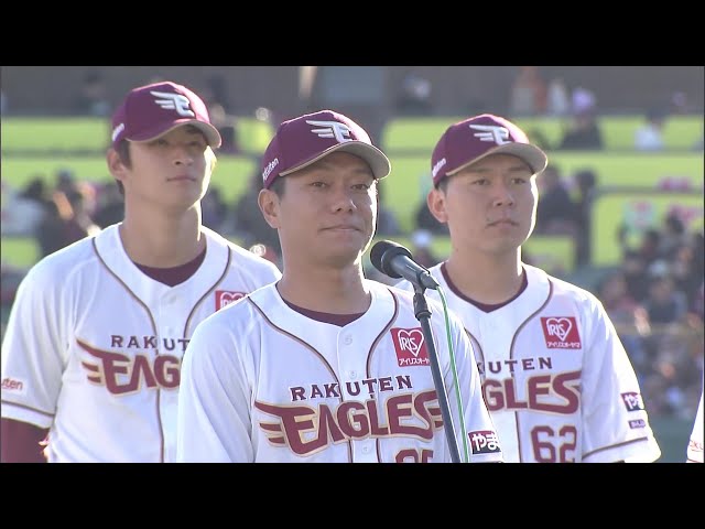 公式】楽天イーグルス ファン感謝祭2025 Supported by 洋服の青山