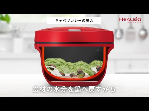水なし自動調理鍋 HEALSIO（ヘルシオ）ホットクック ホワイト系 KN