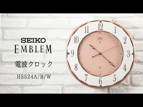 掛け時計 【セイコー エムブレム】 濃茶 HS524B [電波自動受信機能有