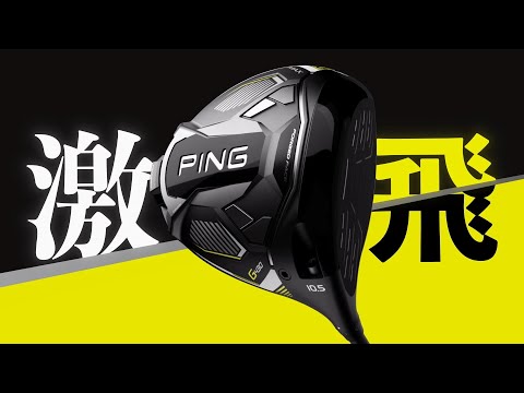 ドライバー G430 MAX9.0°《PING TOUR 2.0 BLACK 75シャフト》 硬さ