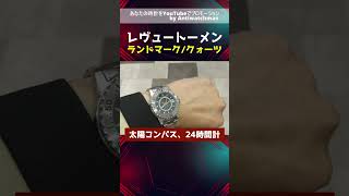 HA-7039| レヴュートーメン ランドマーク クォーツ REVUE THOMMEN LANDMARK