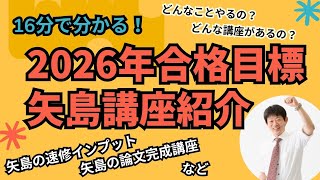 予備試験合格を目指す矢島のオリジナル講座シリーズ - 司法試験 予備