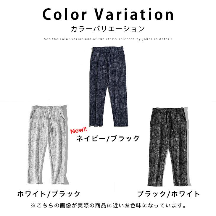 ブラック＆ホワイト ブラック アンド ホワイト 幾何学柄 テーパード