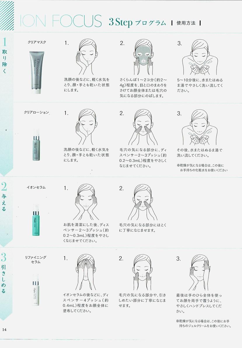 イオンフォーカス☆ION FOCUSクリアローション☆エステツイン