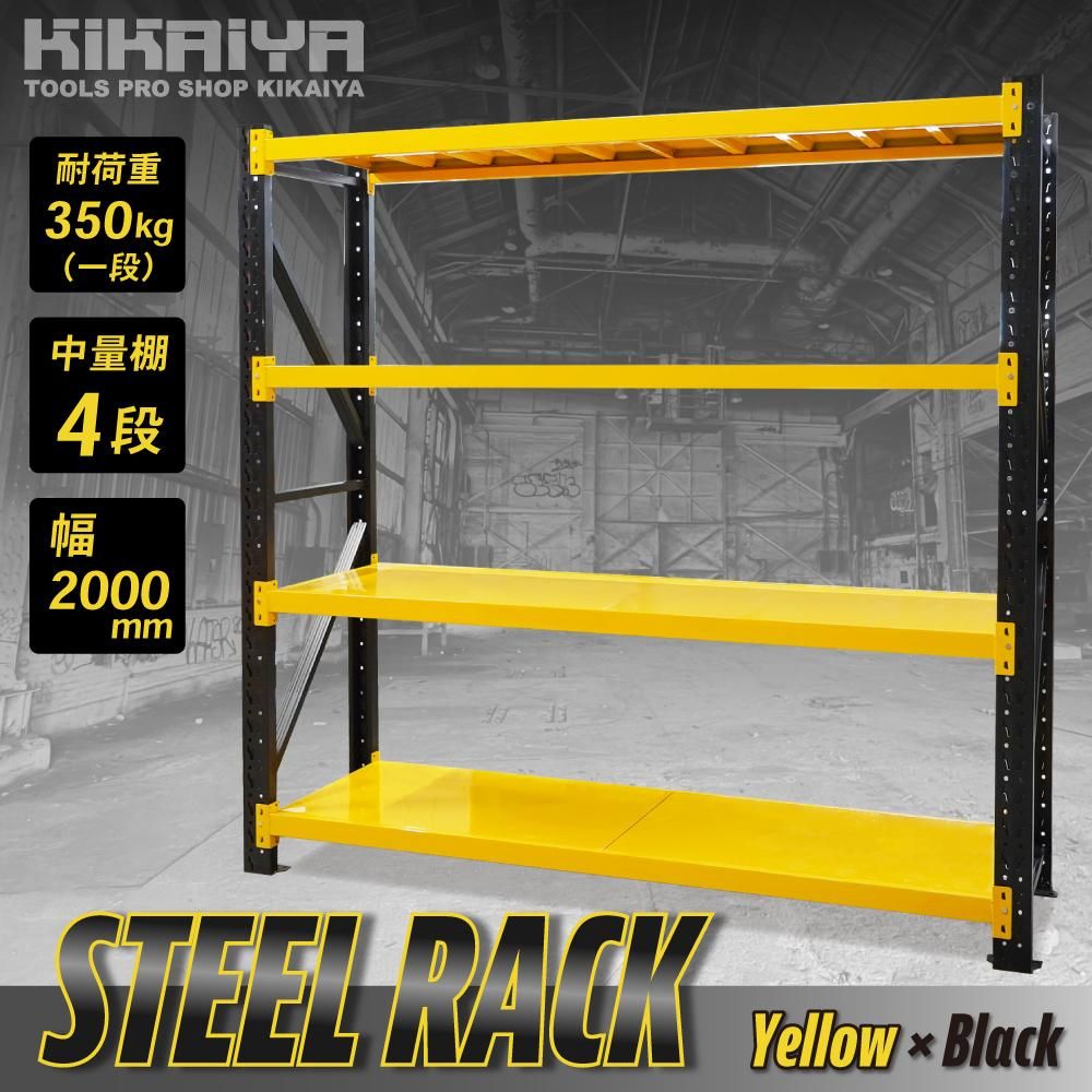 スチールラック 4段 | 業務用収納棚 - キカイヤ/工具のKIKAIYA-ツール