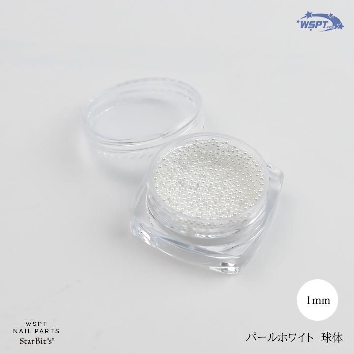 ネイルパーツ パール ホワイト 1mm