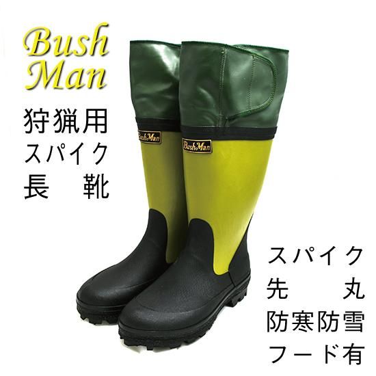 BushMan ブッシュマン ネオ・エスキモー 狩猟用スパイク長靴 先丸