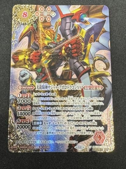 ゆバトスピ 光龍騎神サジット・アポロドラゴンXV シークレット 光龍騎
