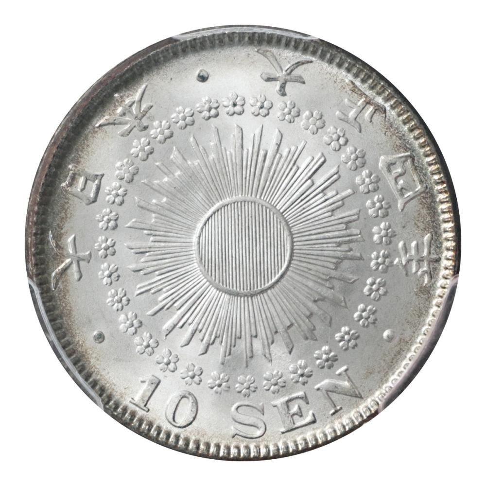 旭日10銭銀貨 大正4年 PCGS MS67 - セキグチは1964年創業の古銭