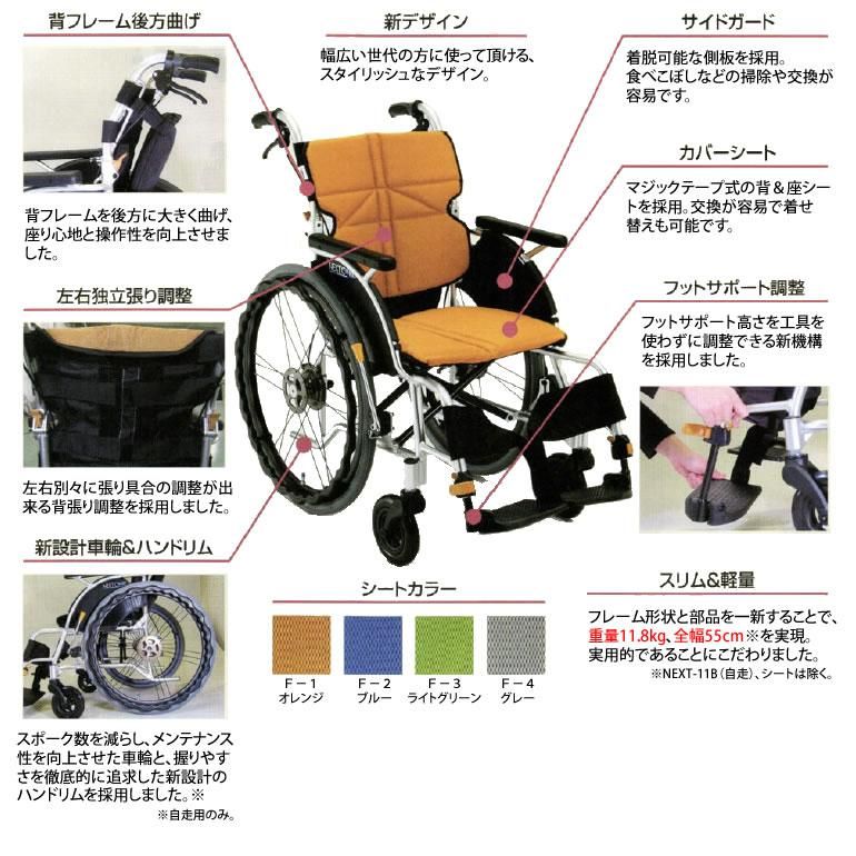 NEXT-11B ネクストコア 自走用車椅子 背折れ式・介助ブレーキ付き・背