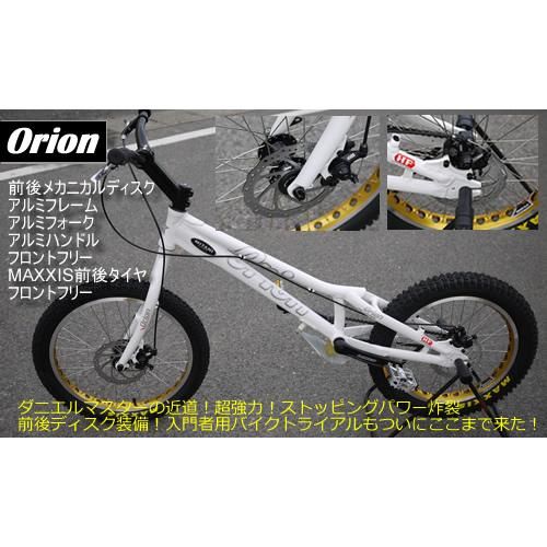 ORION オリオン トライアルバイク 自転車 ORION オリオン トライアル