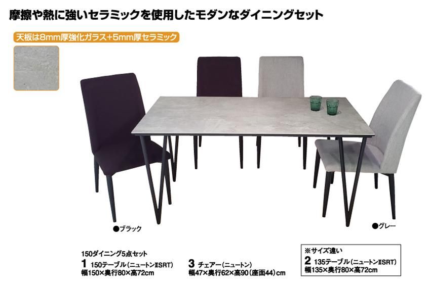 美品】ニュートンⅡ 150SRT（セラミック）ダイニングテーブル