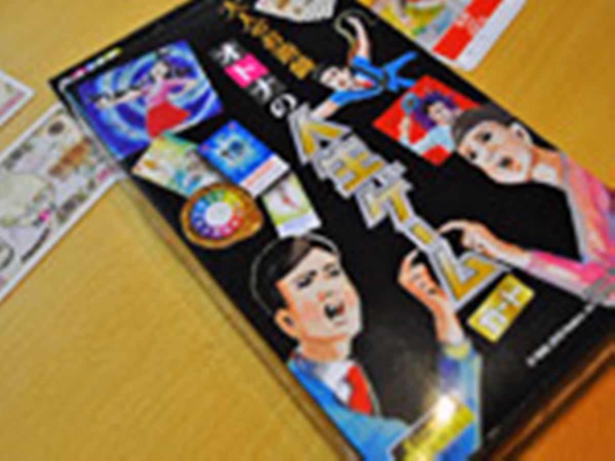 酸いも甘いも知りつくした、オトナのための人生ゲーム、登場！ - 価格