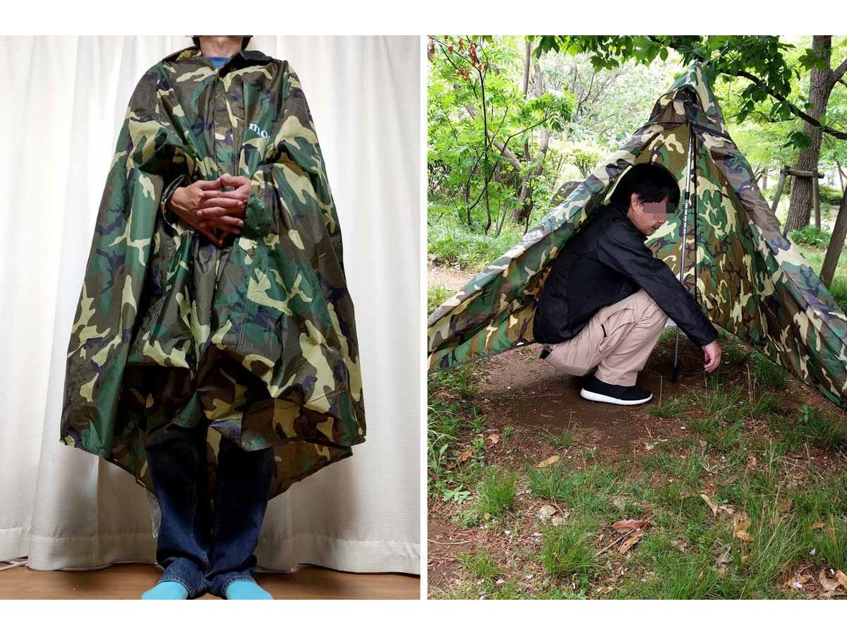 ポンチョがテントになる!? 雨が降っても安心な珍アウトドアギア - 価格